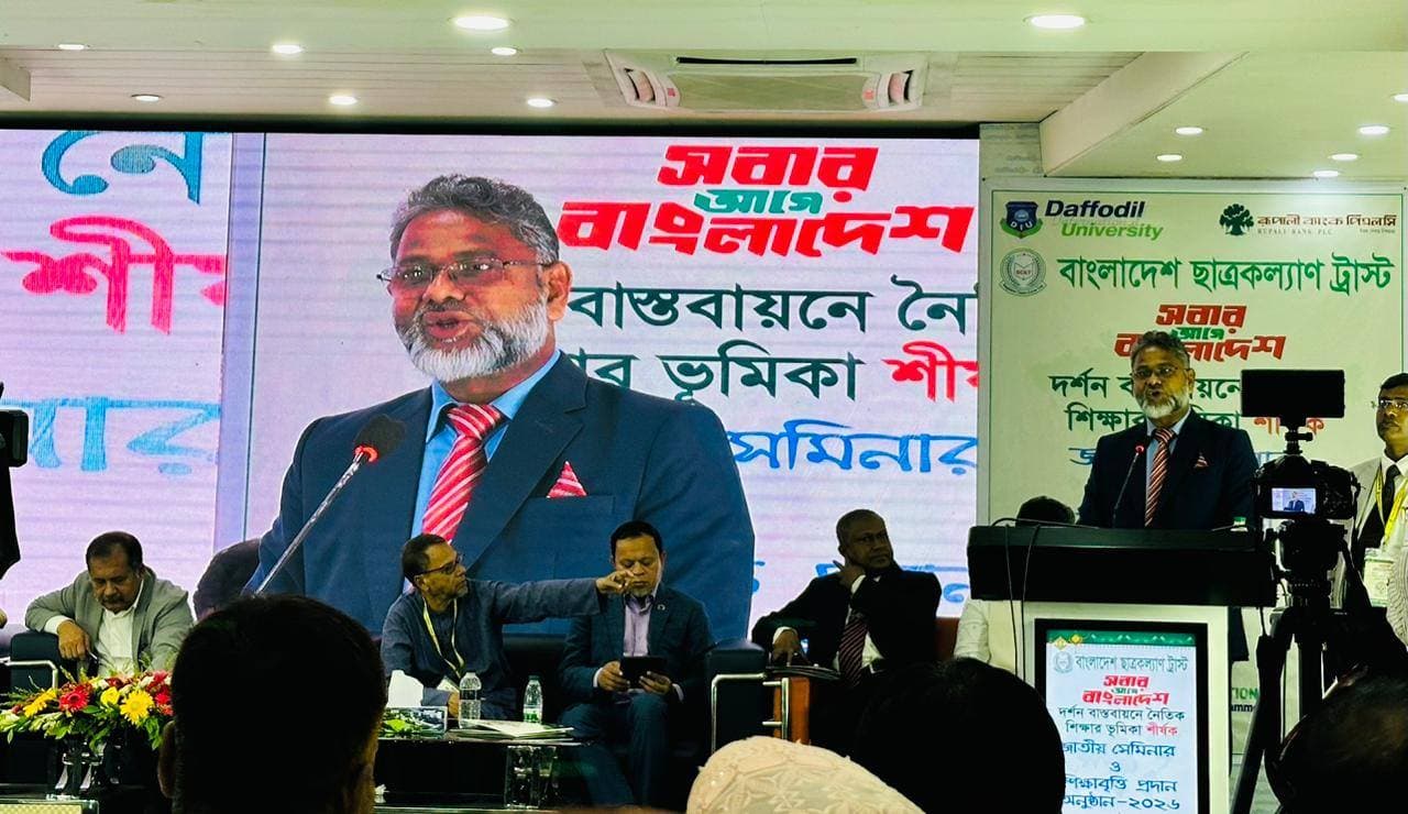 বাংলাদেশ ছাত্রকল্যাণ ট্রাস্টের উদ্যোগে “ সবার আগে বাংলাদেশ দর্শন বাস্তবায়নে নৈতিক শিক্ষার ভূমিকা ”  শীর্ষক জাতীয় সেমিনার ও শিক্ষাবৃত্তি প্রদান অনুষ্ঠান ২০২৬ অনুষ্ঠিত।